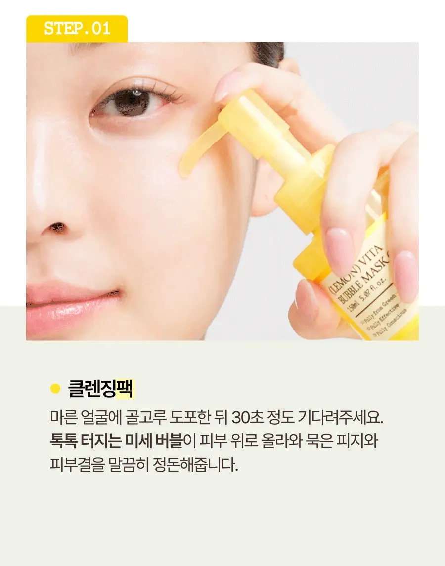 [레이PICK/미백광채] 풀리 레몬 비타 버블 팩클렌저 150ml 상세페이지 15